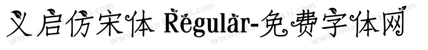 义启仿宋体 Regular字体转换